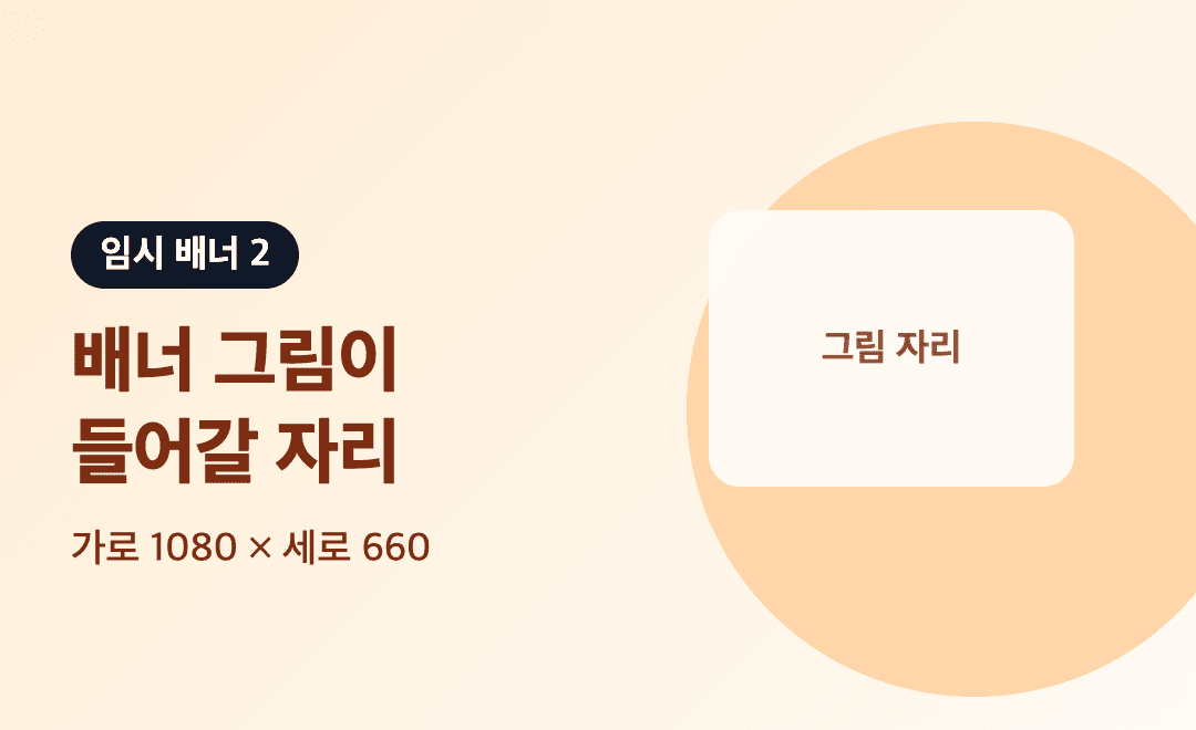 임시 배너 2 (4장 중 2번째)