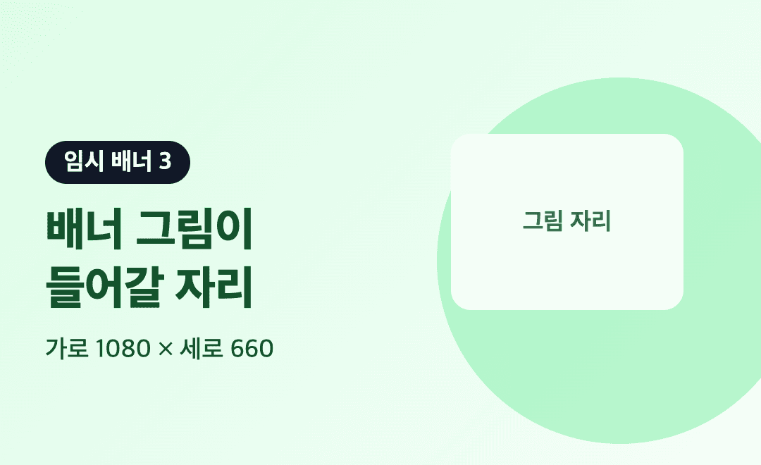 임시 배너 3 (4장 중 3번째)