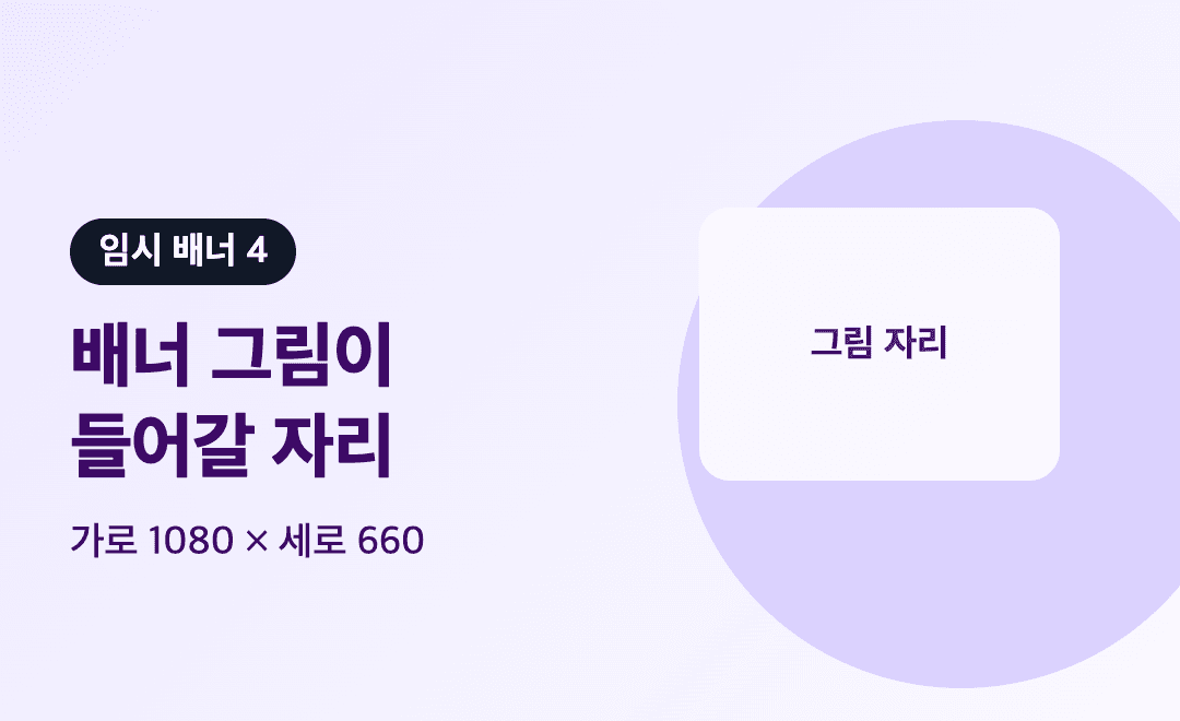임시 배너 4 (4장 중 4번째)